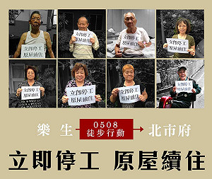 走山危機  樂生青年明夜宿市府抗議迫遷