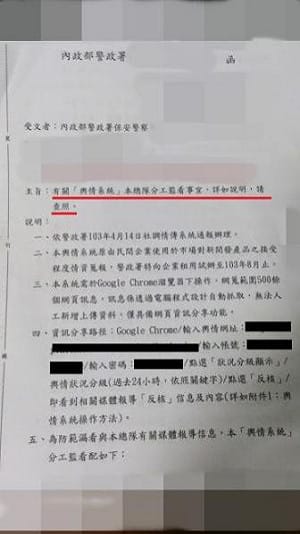 警政署認了！保二成立網軍監看輿情可敘獎
