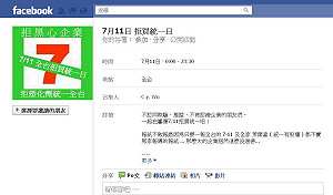 網友批統一不認錯  發起711「拒買統一日」