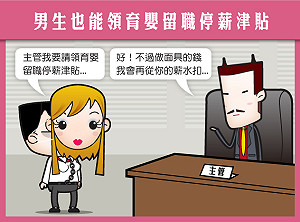 政宣漫畫惹議  勞保局：幽默手法