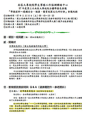 教部揪感心！ 每逢學運「關心」學生健康