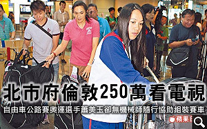 自由車「最辛苦」 網友揚言廢體委會