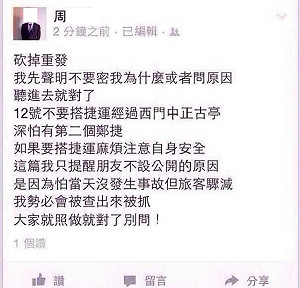 FB警告「第2個鄭捷」警逮人證實虛驚一場