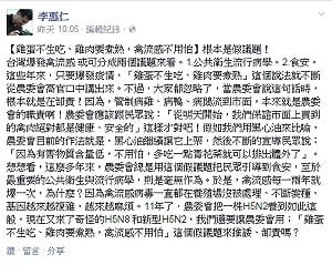 李惠仁：禽流感疫情 農委會推諉卸責