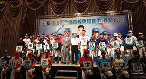 玉山盃青棒賽開打 冠軍前進甲子園