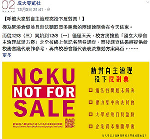 成大自主治理方案 校務會議壓倒性否決