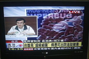 台灣出現首起「超級細菌」病例  境外攜入