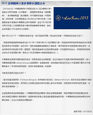 中國隊不打亞職 「升國旗、唱國歌」為主因？