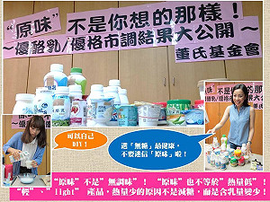 真原味？統一AB優酪乳添加物最多