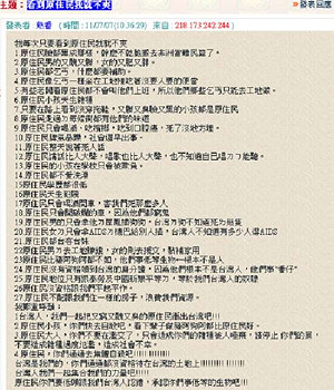 「熟番」PO文污辱原住民  原民會要提告