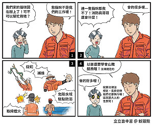 【漫畫】全能消防員