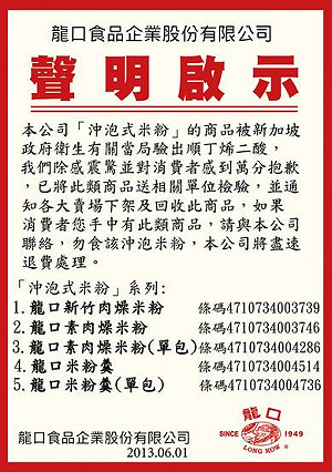星驗龍口米粉含問題澱粉  台3產品下架