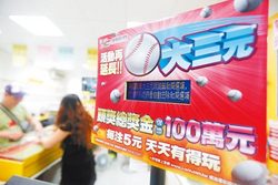 運彩涉弊  停售大三元 正確比分產品