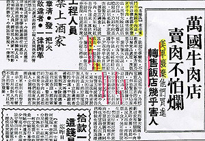 管仁健觀點》垃圾變牛排的台灣黑心傳奇