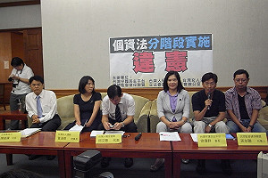 個資法分階段上路  民團批違憲