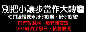智財局封網爭議  鍵盤聖戰爭自由