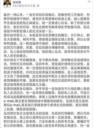 臉書自爆師生戀 胡幼偉籲尊重合法感情