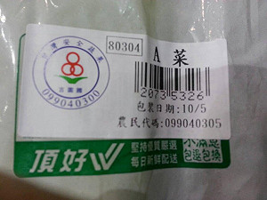 仿冒標章多  江宜樺：吉園圃確定退場