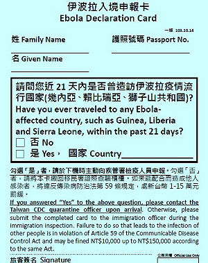 防伊波拉  歐洲、杜拜航線入境旅客須填藍卡