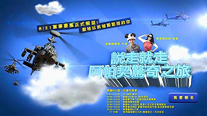 網友糾團訪阿帕契遭擋 國防部：要申請並經同意