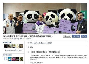 圓仔念清大  學生諷：校長應成動物園吉祥物