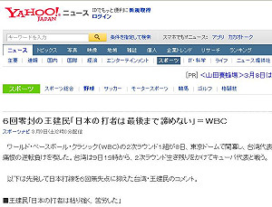 驚嘆台灣球技  日球迷留言塞爆網站