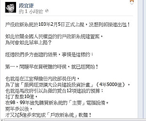 段宜康爆料：新戶政電腦已過保固期