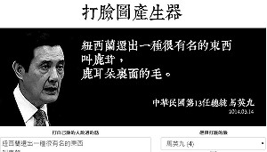 「打臉圖產生器」 馬英九、梁振英入列