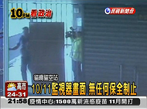 民視貓纜新聞    NCC：未作假但內部控管有疏漏