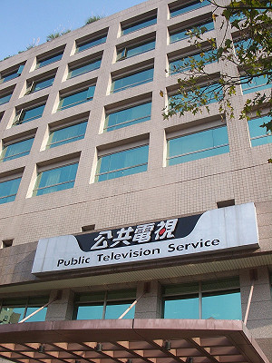 公視200萬擔保金從何來？ 新聞局今早赴公視了解