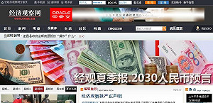 中國媒體爆內幕  遭公安通緝