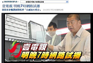 沒拿到新聞台執照  壹電視明晚網路試播
