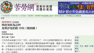 環保署要求撤報導  苦勞網不予理會