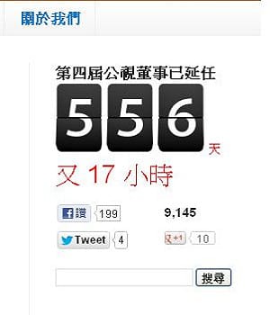 公視董事爭議  「延任時鐘」促解決