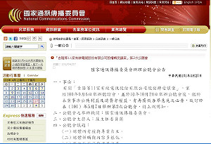 旺中案公聽會 NCC將於5/7舉行