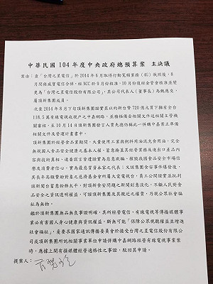 頂新若欲併購中嘉  立院決議NCC須駁回