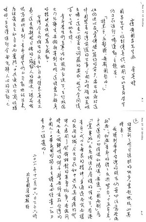 余英時：中共明目張膽透過台商買媒體