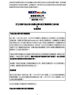 壹傳媒公告：在台業務175億賣給辜仲諒