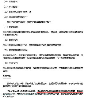 港府：另2家申請者整體優於港視