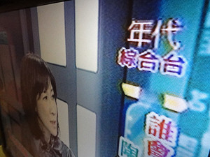 年代不服撤照 首次與NCC在法院過招