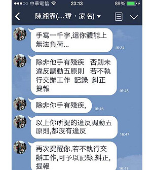 大愛台整員工？ 除非手有殘疾  日寫9千字報告