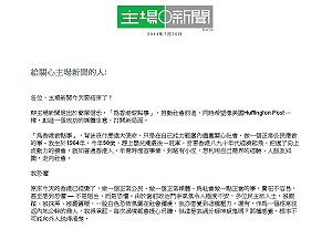 主場新聞關閉  綠：港新聞自由遭限縮