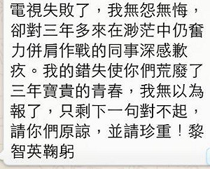 壹電視經營權出售  黎智英簡訊承認失敗