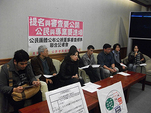 公視董事將審查  公民團體籲記名投票