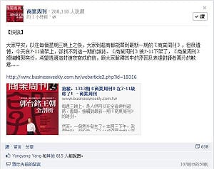 突遭7-11下架  《商周》：因1篇統一超人事報導