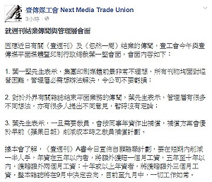 港媒寒冬！成報帳戶凍結 壹週刊9月定去向