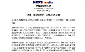 籌蘋果資金  港壹傳媒貸款融資1.5億港幣