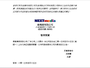 壹電視買主將出爐？  港壹傳媒今停牌