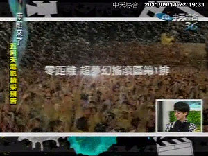 置入五月天電影  康熙來了遭罰100萬