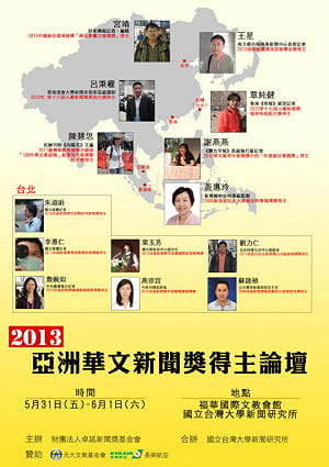 卓新獎辦論壇  5地新聞獎得主齊聚交流